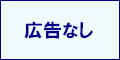 広告